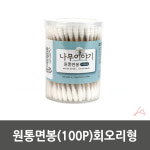 회오리 면봉 클렌징 귀지 나무 화장 약국 여드름 100p : 모원