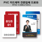 사원증제작 신분증 학생증 방문증 스태프증 명찰 기자증 굿즈 PVC 단면인쇄 : 명찰 카드 사원증 드로와