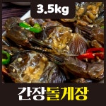 여수정다운식당 [여수 돌게장] 간장돌게장 3.5kg : 여수정다운식당