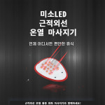근적외선온열마사지기 : 지앤시