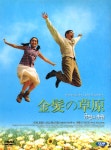 금발의 초원(金髮の草原: Across A Gold Prairie)(DVD 초회판) : MusicnShop