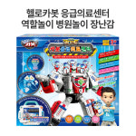 헬로카봇 메디언트 카봇 응급의료센터 역할놀이 병원놀이 : living lab