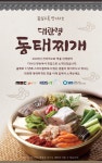 대관령 동태 찌개 3인 쿠킹 박스 ,바지락/라면 사리 포함 : 대관령동태찌개