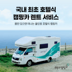 캠핑카렌트 포터2 캠핑카 서울,경기 22년식 디젤5인승 자차보험포함 60박 : 모두의 캠핑카