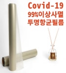 매직카퍼 엘리베이터 승강기 투명 항균필름 향균필름 40cmX10m 스티커50매 : 비전베리트몰