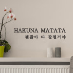 hakuna matata 괜찮아 다잘될거야 감성 레터링 스티커 medium : 코이핀즈