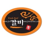 용도스티커(갈비)10번 낱개15개X50장 : 진마켓주식회사