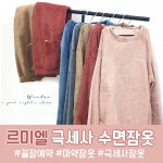 [르미엘] 극세사 수면 잠옷 세트 커플 파자마 홈웨어 천사바지 : 뎅켄