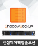 [두루안] ShadowBackup 섀도우백업 / 증분백업 16TB / 랜섬웨어 완벽대응 / 1년 토탈케어 기본 제공 : 주식회사 두루안