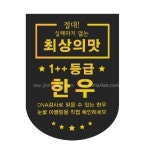 라운드 금박 한우 1++등급 (JIN1++) 낱개10개X50장 : 진마켓주식회사
