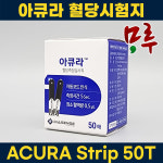 아큐라 플러스 뷰 혈당시험지 50매 개인용 혈당검사지 ACURA : 메디컬샵