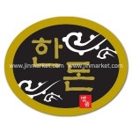 정육스티커(한돈) 낱개10개X50장 : 진마켓주식회사