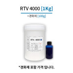 복제용 실리콘 RTV4000 몰드용 액상 실리콘 축합형 1KG : 주식회사 우성상사