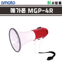 확성기 미니 메가폰 행사용 스마토 SMATO 휴대용 MGP-1R MGP-2R MGP-3R MGP-4R MGP-6SR MGP-6SRH 운동회 야유회 싸이렌 체육대회 접이식... 