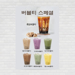 버블티 카페포스터 PO-2555 A4 : 디자인킹