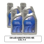쉐보레 브레이크오일 2L 순정 순환식 교환 세트 DOT4+ : 오일스토어