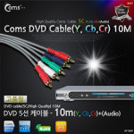 테크노마트 Coms DVD 컴포넌트 DVD 5선케이블 영상 음성케이블 10M : 신도림테크노마트 세븐컴