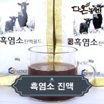 국내산 흑염소 진액 효능 먹는법 흑 염소즙 파는곳 가격 60포/120포 : 다온농원마켓