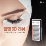 BL래쉬 글램 5D 래쉬 프리메이드 연장속눈썹 C컬 8mm : 미칠뷰티