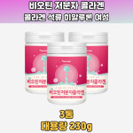 비오틴 저분자 피시콜라겐 수용성비타민 탱탱 겉건조 대용량 : 로얄트리