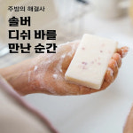 설거지바 설거지비누 친환경 고체주방세제 1종주방세제 과일세척제 : 동나리