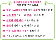 [그린스토어] 코엔자임큐텐 폴리 컴플렉스 (60캡슐 2개월분 복수구매이득) 혈압, 항산화 : 원바이오팜
