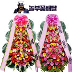 인천아름다운부페웨딩홀 결혼식 축하화환 꽃배달 : 놀부꽃배달