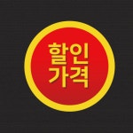 정육점 마트 스티커 할인가격 5cm 1,000매 : 애플팬시몰