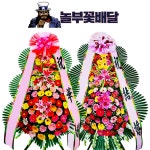 서울서초문화예술회관 결혼식 축하화환 꽃배달 : 놀부꽃배달