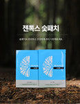 젠톡스 숯패치 10매(2매X5봉) : 한농제약