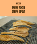 나도주개 용대리 황태 강아지수제간식 황태포 뱃살 60g : 나도주개