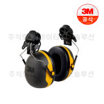 3M 귀덮개 X2A : 3M대리점 아이티에스솔루션