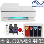 삼성전자 SL-J1780DW 무한잉크프린터 복합기 무선와이파이 자동양면 무한리필 잉크젯 : 주식회사 인큐넥스