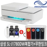 삼성전자 SL-J1780DW 무한잉크프린터 복합기 무선와이파이 자동양면 무한리필 잉크젯 : 주식회사 인큐넥스