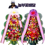 아산온양제일호텔웨딩홀 결혼식 축하화환 꽃배달 : 놀부꽃배달