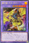 용마방기사가이아 울트라레어 ROTD-KR037 한글판 유희왕 [S] : TCG999