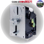 COIN-3 코인기 동전투입기 : 워시카