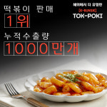 케이분식 떡볶이 : K-BUNSIK