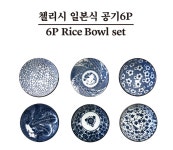 첼리시 일본식 공기 6P : 자미트리
