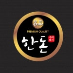 정육점스티커 한돈 원형 주문 제작 만들기 인쇄 소량 출력 스티커 : 애플팬시몰
