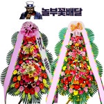 거제수협웨딩홀뷔페 결혼식 축하화환 꽃배달 : 놀부꽃배달