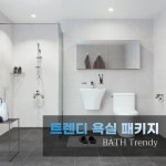 부산욕실리모델링 양산 김해 울산 마산 창원 화장실 인테리어 3D견적 실측 공사 : 부산인테리어업체