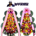코모도호텔포항비치 결혼식 축하화환 꽃배달 : 놀부꽃배달