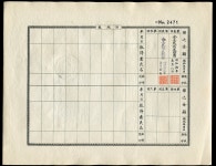 옛날돈 일본 조선식산은행 북선제지화학공업주식회사채권 소화10년(1935년) 금오천원 2471 미사용(27.21) : 옛멋화폐사