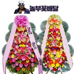 서울공군회관웨딩홀 결혼식 축하화환 꽃배달 : 놀부꽃배달