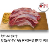 녹돈 돼지갈비살 1kg/ : 완벽한 고기