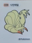 038 나인테일 포켓몬 띠부 띠부씰 포켓몬빵 스티커 : 금성미곡처리집화장