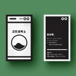 코인세탁소 세탁방 빨래방 명함 디자인 인쇄 제작 LAUNDRY : 베리 페이퍼