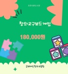 창의교구보드게임 : 굿브레인 플레이