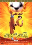 소림축구(少林足球 Shaolin Soccer) Special Edition(2DVD) : MusicnShop